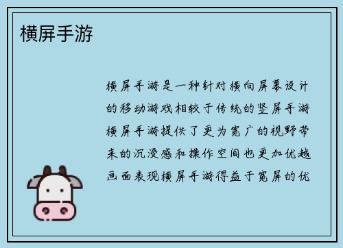 横屏手游