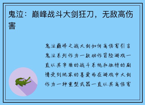 鬼泣：巅峰战斗大剑狂刀，无敌高伤害