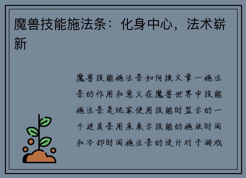 魔兽技能施法条：化身中心，法术崭新