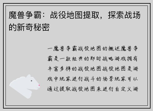 魔兽争霸：战役地图提取，探索战场的新奇秘密